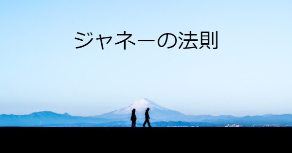 ジャネーの法則 なぜ年を取ると時間が早く感じるの 知的な小話４２ 読むと賢くなるブログ