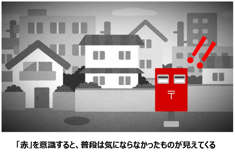 カラーバス効果 信念は現実に引き寄せられる 知的な小話８２ 読むと賢くなるブログ