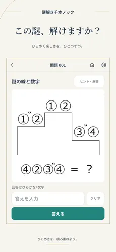 謎解き千本ノックの階段と数字を使った問題画面