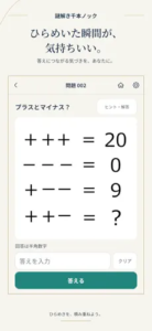 謎解き千本ノックのプラスとマイナスの法則を考える問題画面