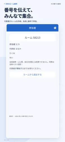 その場で大喜利のオンライン参加者画面。5桁のルーム番号で集まる