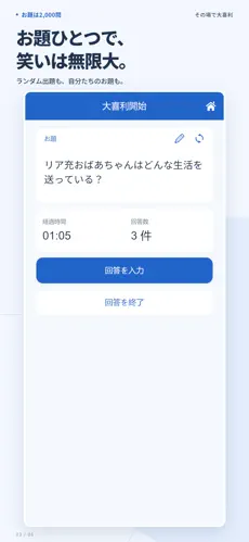 その場で大喜利のお題と回答を入力する画面