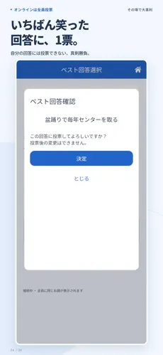 その場で大喜利のベスト回答を選んだ結果画面
